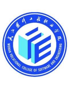 武漢軟體工程職業學院 武漢軟體工程職業學院