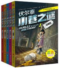 伏爾泰小巷之謎