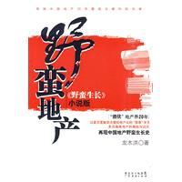 野蠻地產 野蠻地產