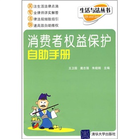 消費者權益保護自助手冊