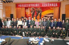 武警西藏總隊 武警西藏總隊