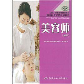 美容師(初級) 美容師(初級)