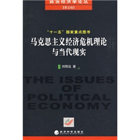 馬克思主義經濟危機理論與當代現實