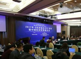 2017年中國經濟藍皮書 2017年中國經濟藍皮書