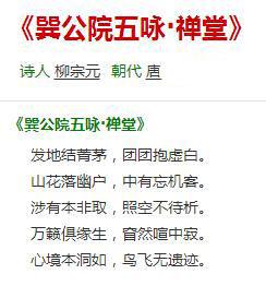 禪堂[柳宗元詩作]