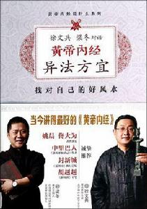 黃帝內經·異法方宜 黃帝內經·異法方宜