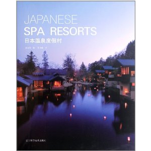 日本溫泉度假村