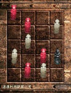 迷魂村列隊 迷魂村列隊