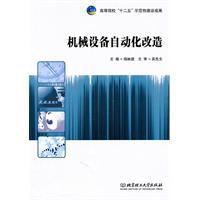 機械設備自動化改造 機械設備自動化改造