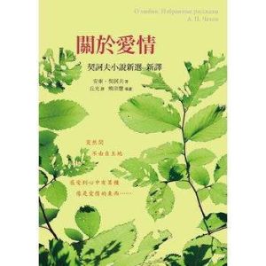 《關於愛情》 《關於愛情》