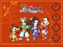 仙劍奇俠傳二壁紙