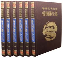 《曾國藩全集》 《曾國藩全集》