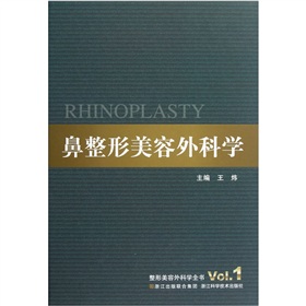 鼻整形美容外科學