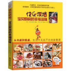 寶貝廚房的幸福滋味 寶貝廚房的幸福滋味