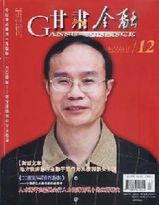 《甘肅金融》 《甘肅金融》