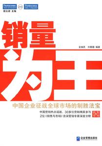 銷量為王 銷量為王