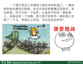 電車難題 電車難題