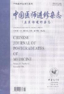 中國醫師進修雜誌 中國醫師進修雜誌