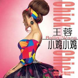 小雞小雞 小雞小雞