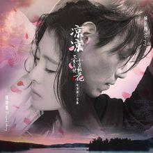 三生三世十里桃花[2017年楊冪、趙又廷主演古裝電視劇]