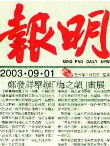 《明報》 《明報》