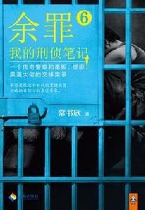 餘罪6 餘罪6