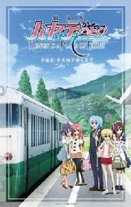 旋風管家! HEAVEN IS A PLACE ON EARTH 旋風管家! HEAVEN IS A PLACE ON EARTH