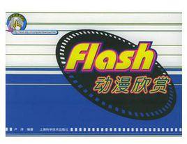 Flash 動漫欣賞 Flash 動漫欣賞