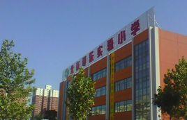 北京市石景山區愛樂實驗國小 北京市石景山區愛樂實驗國小