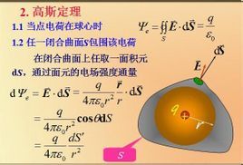 高斯定理 高斯定理