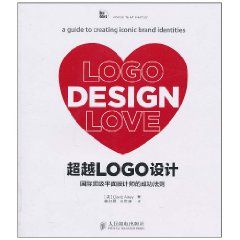 《超越LOGO設計：國際頂級平面設計師的成功法則》