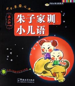 （圖）《小兒語》