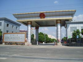 江蘇華士集團公司 江蘇華士集團公司