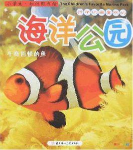 海洋公園-千奇百怪的魚 海洋公園-千奇百怪的魚