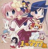 1年777組 1年777組