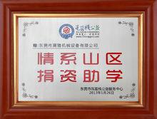 高臻[東莞市高臻機械設備有限公司]