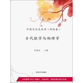 古代數學與物理學