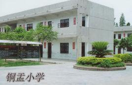 銅盂國小 銅盂國小