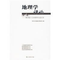 地理學評論 地理學評論