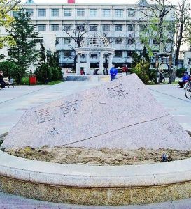 解放南園 解放南園