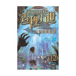 失落的海底城 失落的海底城