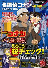 名偵探柯南：殷紅的戀歌