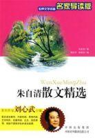 世界文學名著名家導讀版 世界文學名著名家導讀版