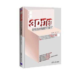 3D列印:改變世界的新機遇新浪潮 3D列印:改變世界的新機遇新浪潮
