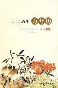 上下二百年日曆表1901--2100年 上下二百年日曆表1901--2100年