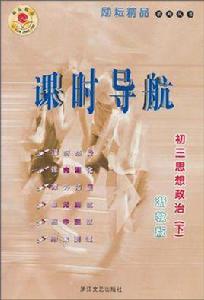 初三思想政治(下浙教版) 初三思想政治(下浙教版)