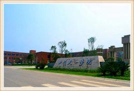 四川師範大學航空港校區 四川師範大學航空港校區