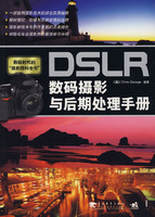 DSLR數碼攝影與後期處理手冊 DSLR數碼攝影與後期處理手冊