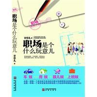 職場是個什麼玩意兒 職場是個什麼玩意兒