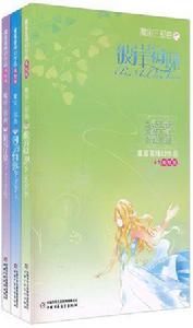 魔宙三部曲系列 魔宙三部曲系列